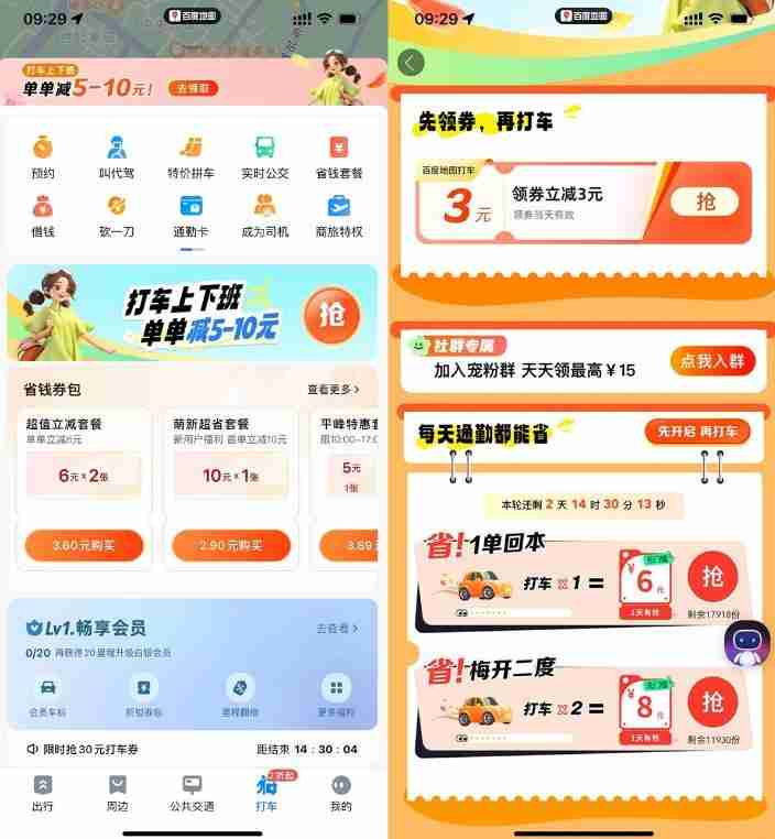 百度地图累计打车领取打车券