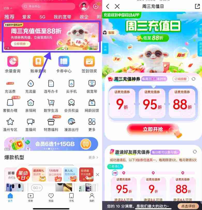 移动每周三抽88折话费充值券