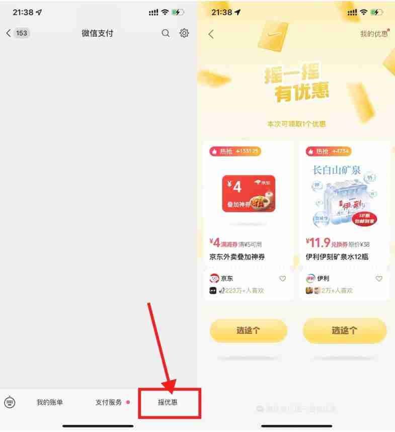 微信摇一摇抽京东外卖叠加券