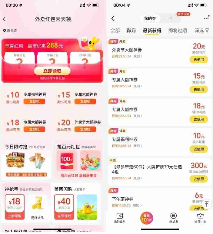 美团每天领取不限量大额神券