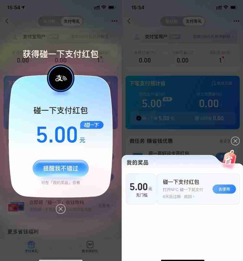 支付宝支付有礼领取5亓红包