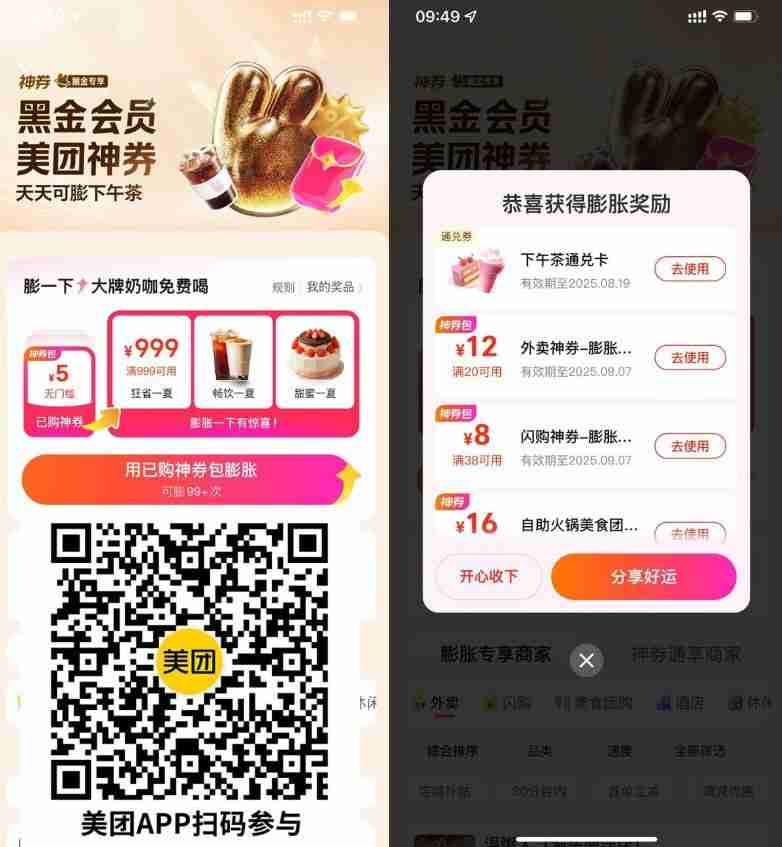 美团每天抽免费下午茶通兑券