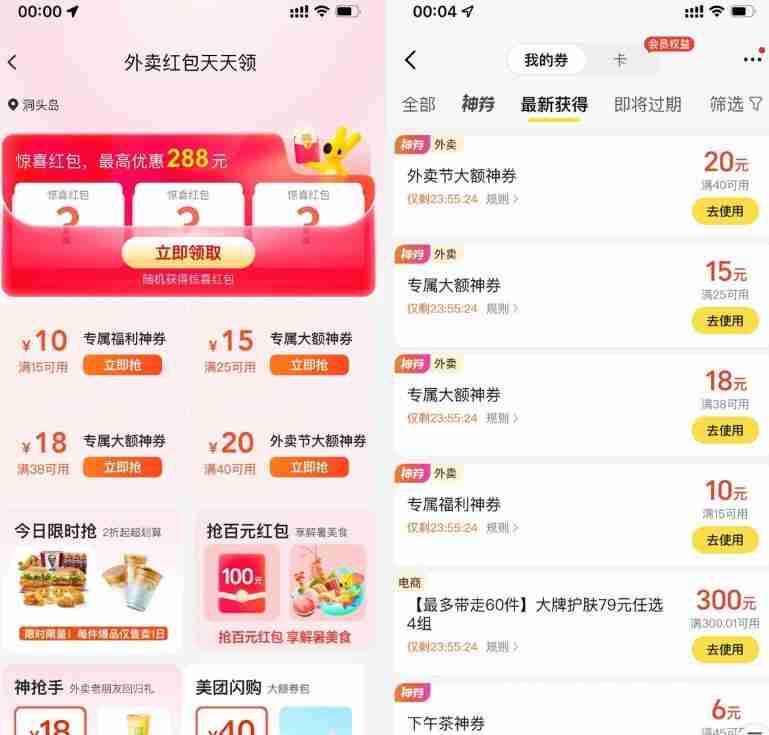 美团每天领取不限量大额神券