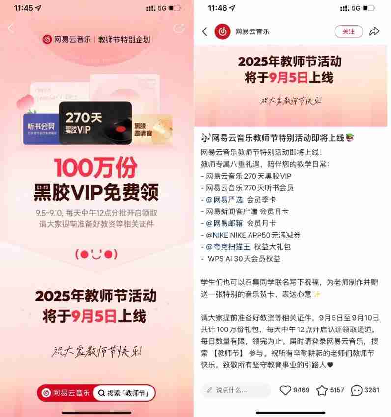 网易云音乐教师节领270天会员