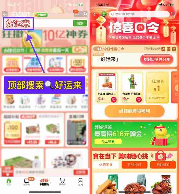 淘宝惊喜口令抽取天猫超市卡