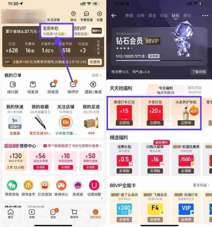 淘宝钻石会员抢实物或外卖券