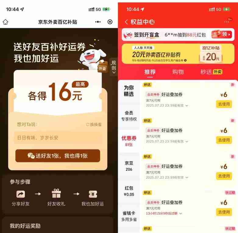 京东送好友相互得15亓外卖券