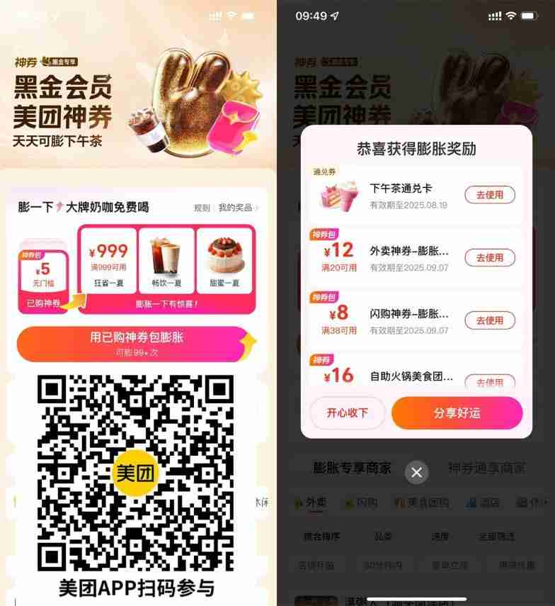 美团每天抽免费下午茶通兑券