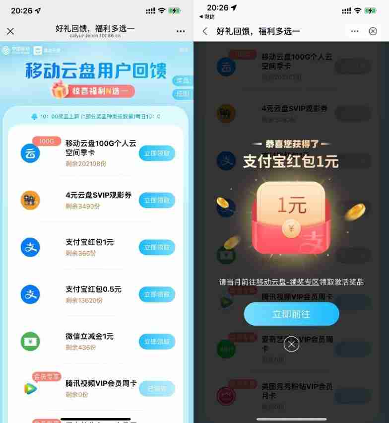 移动云盘领取0.5~2亓立减金