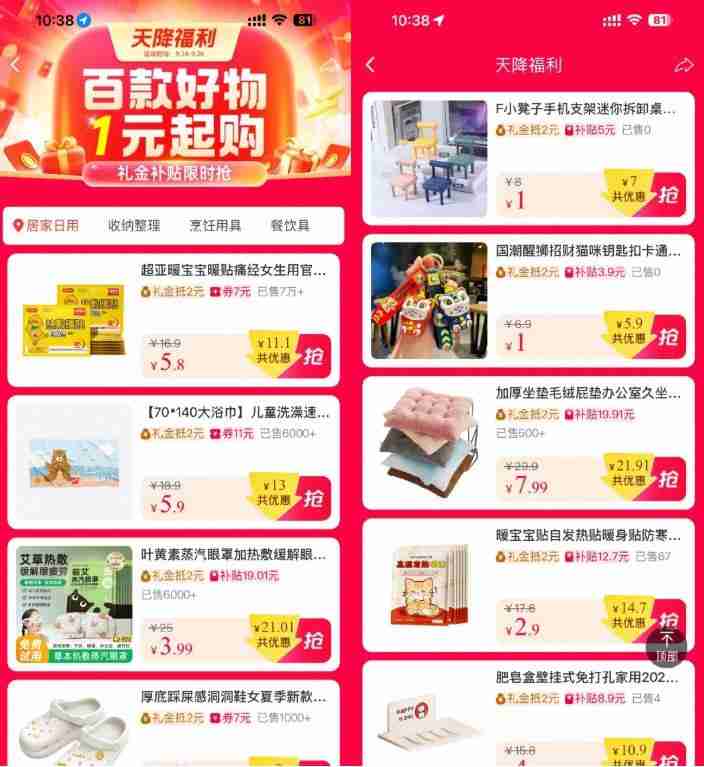 淘宝天降福利1亓撸实物包邮