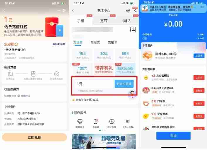 支付宝269积分兑换电信1亓话费