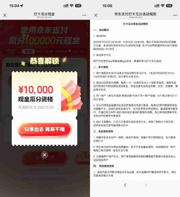 京东支付累计3次可瓜分红包