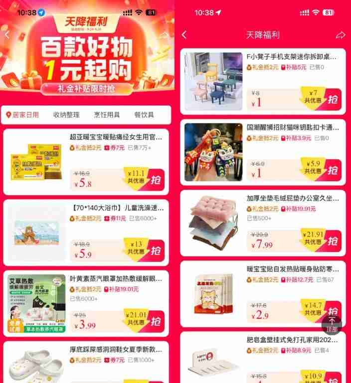 淘宝天降福利1亓撸实物包邮