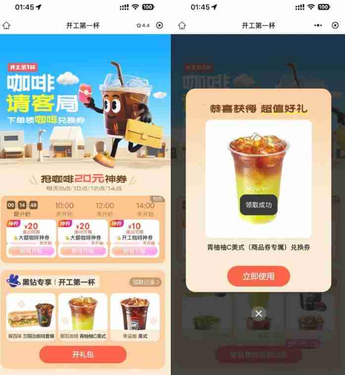 美团开工第一杯抢20亓咖啡券