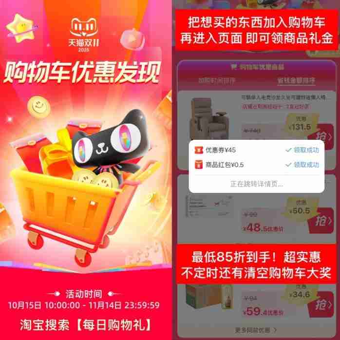 淘宝双11好礼购物车清空活动