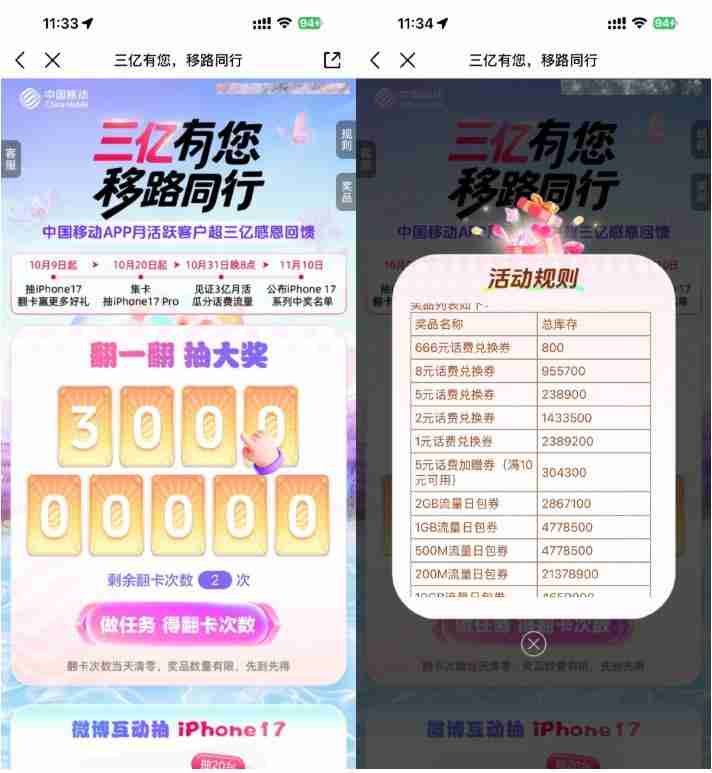 移动三亿有您抽流量或话费券