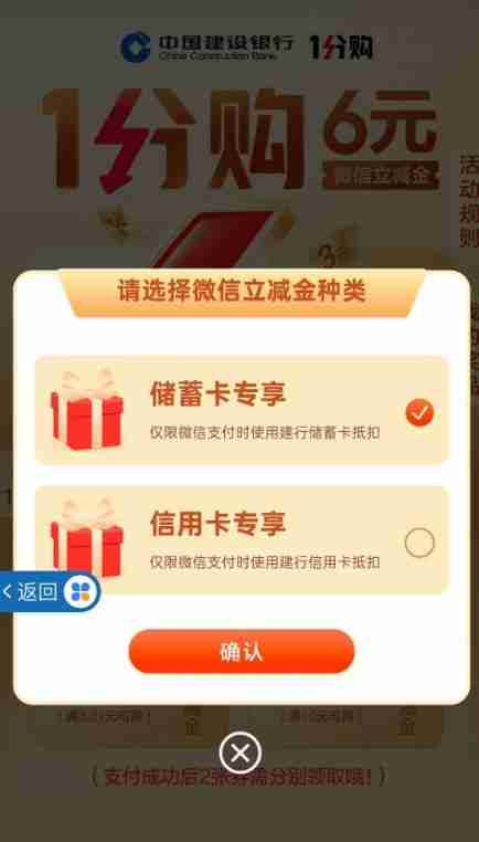 建行生活1分买6元活动