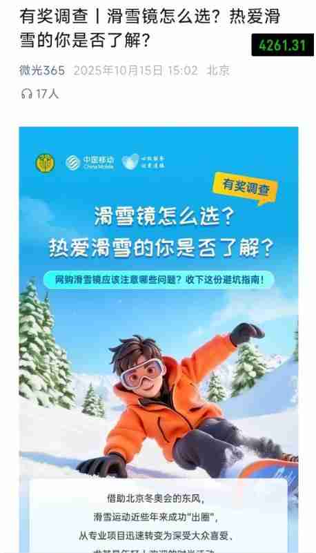 微光365移动抽奖