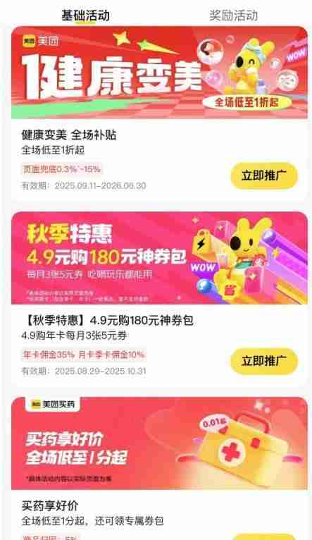 美团4.9元年卡纯净入口