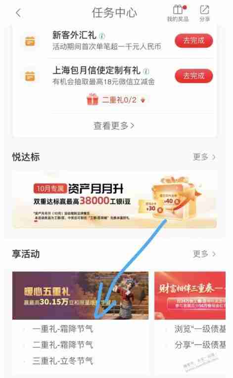 工行APP-搜 任务中心 抽奖