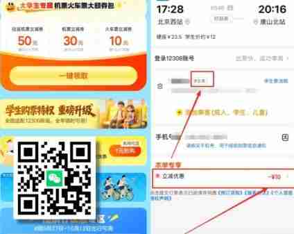 买立减-50元买飞机✈️火车票