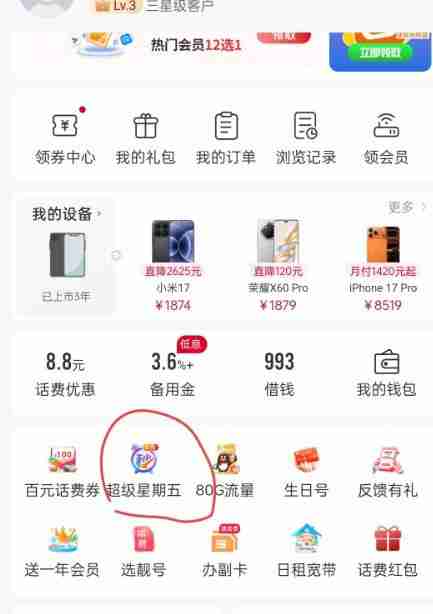 中国联通超级星期五