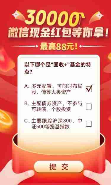 建信基金答题抽红包