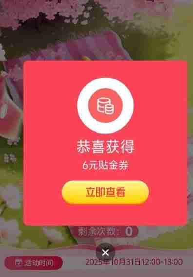 交通银行抽消费券