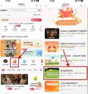 联通权益超市抽视频会员月卡