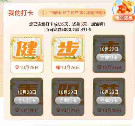 成都农商打卡五天5块钱