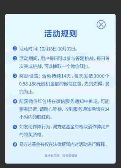 易方基金答题抽奖