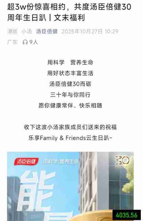 汤臣倍健做任务抽奖