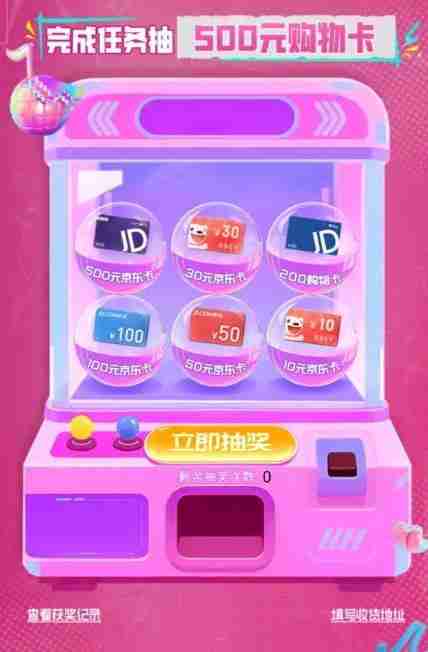 【实物专区】舞力全开完成任务抽实物