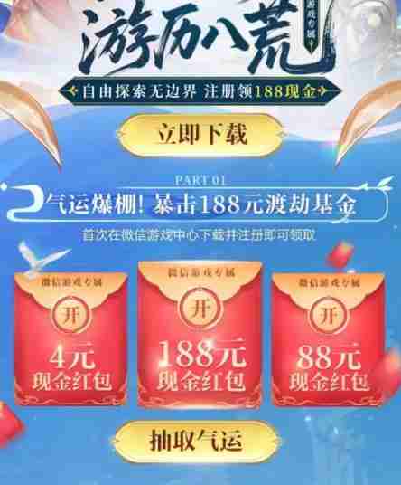 完美世界注册领红包