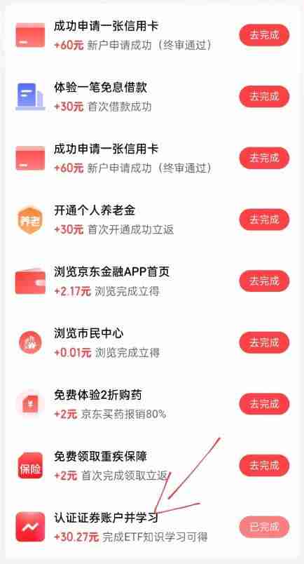 京东金融必得30——50现金