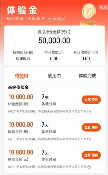 陆基金领30000-80000体验金