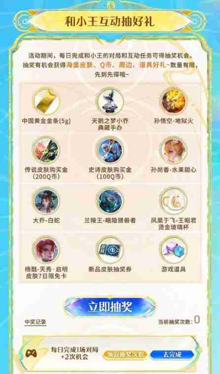 【实物专区】王者荣耀完成任务抽实物