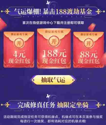 完美世界注册回归抽红包