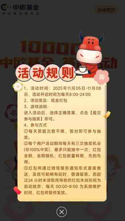 中欧基金答题抽奖