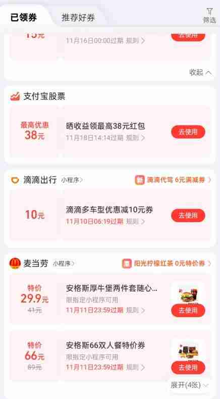 滴滴打车10元优惠券