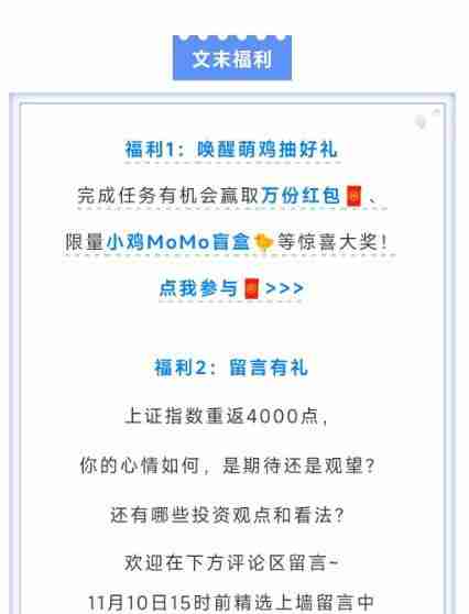 招商基金做任务抽奖