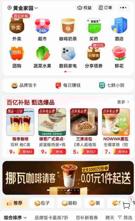 阿东每个准点无限薅咖啡