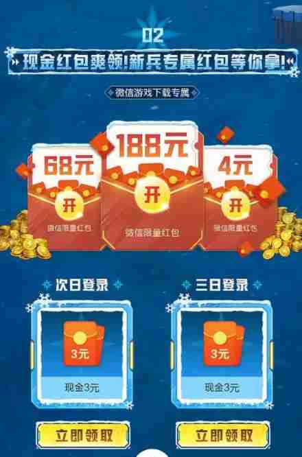 和平精英微信新一期老用户抽2-188元微信红包