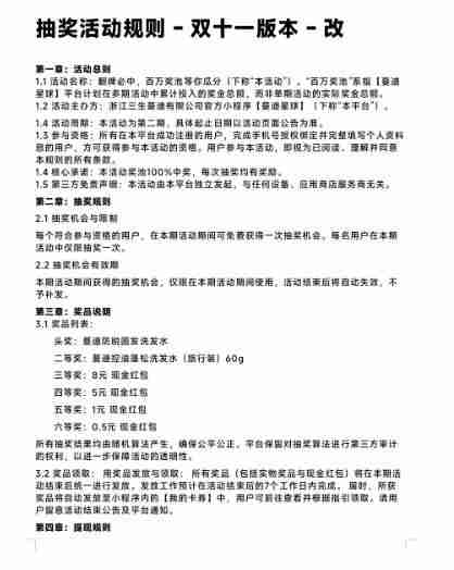 蔓迪登录抽奖迪