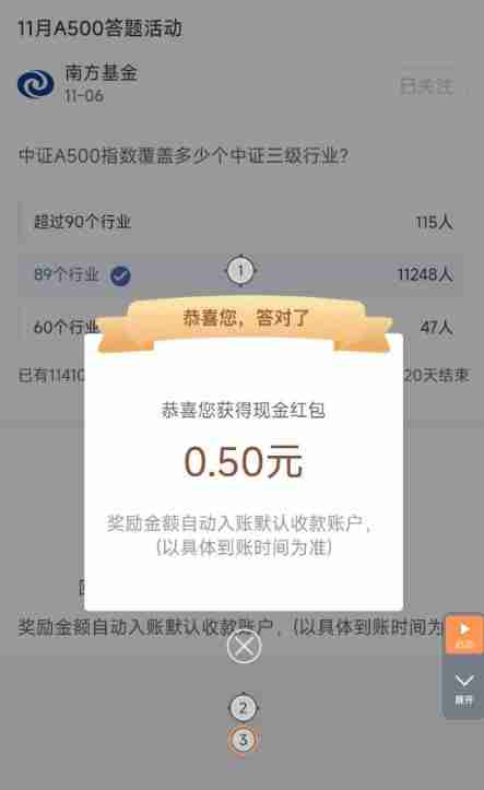 工行南方基金答题赢红包