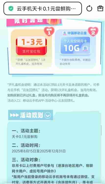 云手机支付0.1元抽1-3元支付宝红包