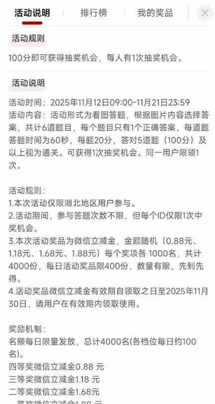 金融答题抽奖
