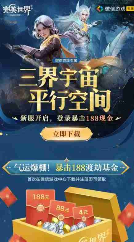 完美世界注册回归抽红包