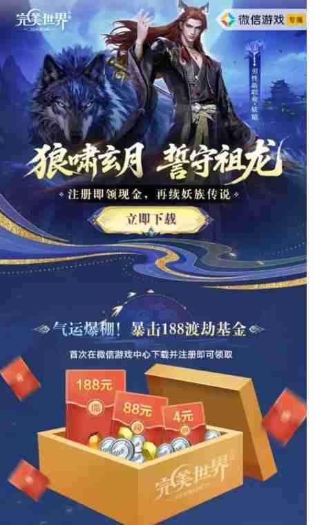 完美世界注册回归抽红包