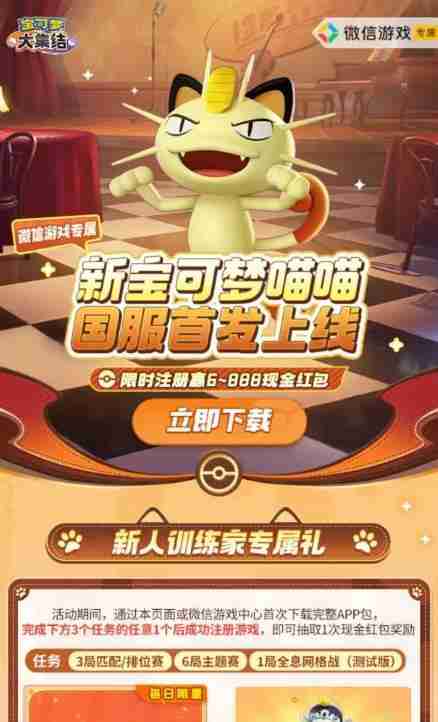宝可梦大集结注册回归抽红包